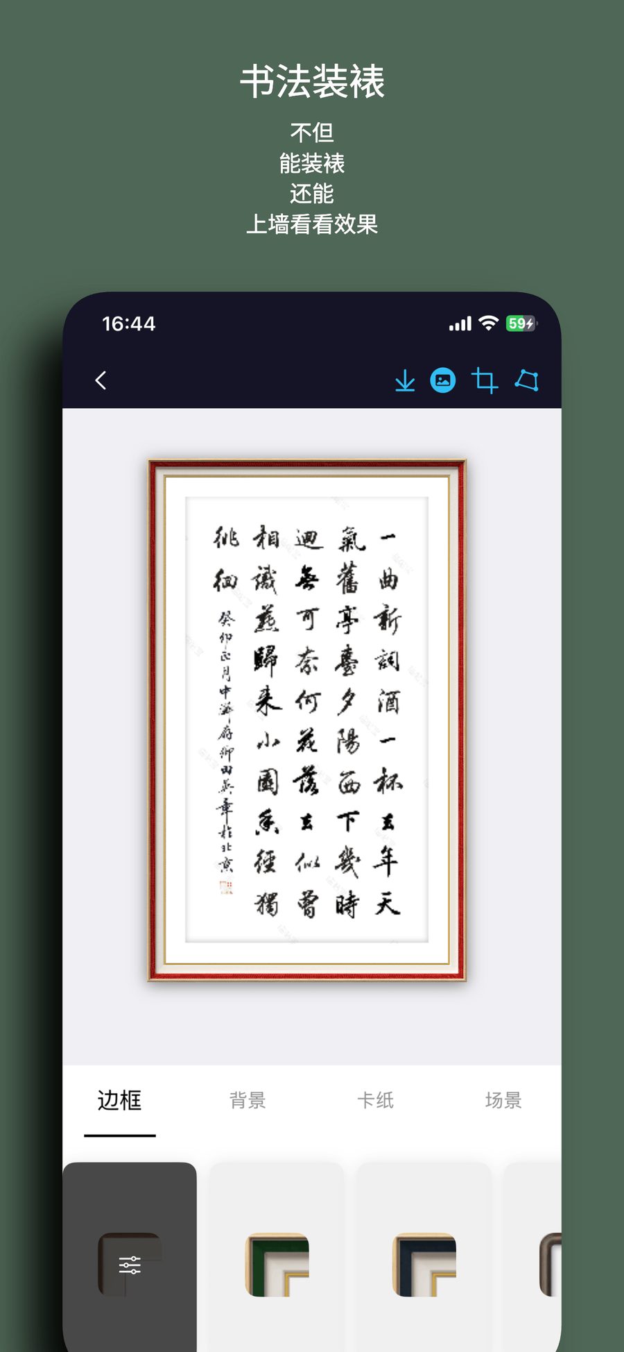 书法装裱
